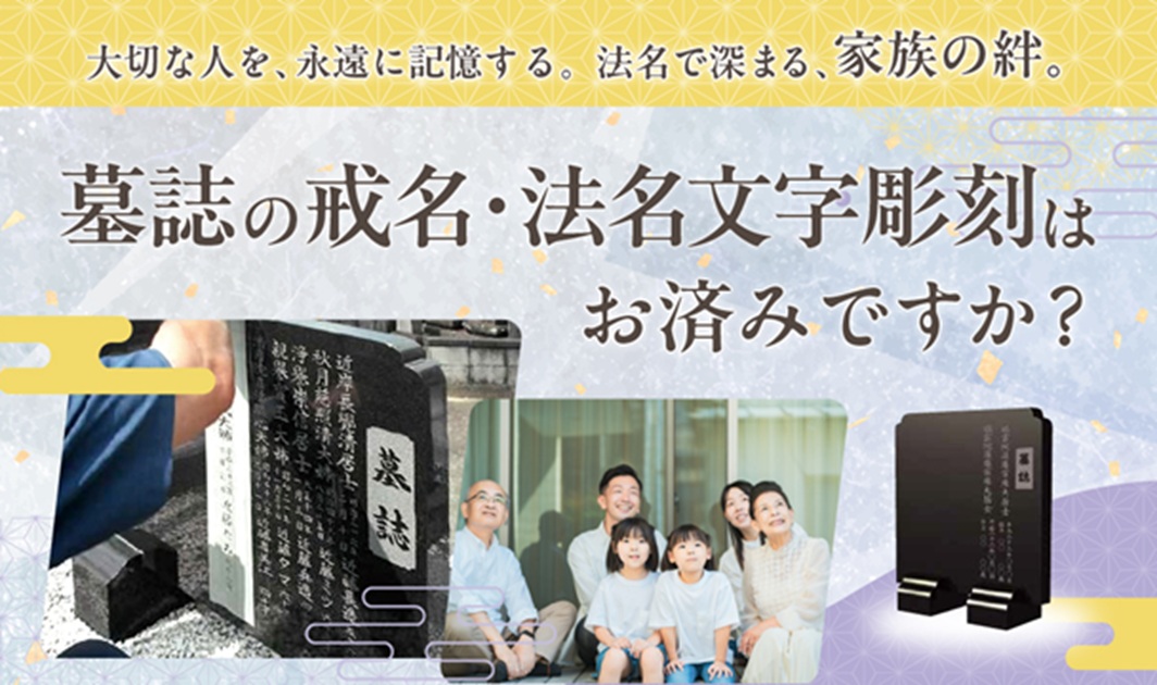 追加彫刻のご依頼受付中！ | 株式会社 秋田石材